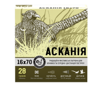 Патрон гладкоствольний "Асканія" кал. 16/70 №11 Патрон гладкоствольний "Асканія" кал. 16/70 №11