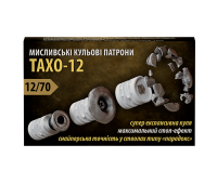 Патрон гладкоствольний "Тахо-12" кал. 12/70 куля